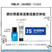 LAB SERIES 朗仕 男士保湿爽肤水6ml+保湿焕能精华乳7ml+15元回购券 9.9元包邮
