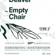 Kindle电子书 《空椅子》杰夫里·迪弗