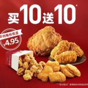 23日19点、双11预售：肯德基 炸鸡随心选 买10送10 电子优惠券