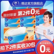 历史低价 第二件0元 维达 超韧软抽纸巾 共100抽*30包整箱