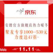 促销活动：京东 安踏官方旗舰店 热力暖冬