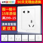 错位插孔，插头不打架，全面阻燃：5孔 公牛 86型暗装墙壁插座