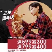 全场5折起，京东 三枪官方旗舰店 周年庆大促
