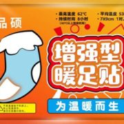 品硕 发热暖足贴暖宝宝贴 10片