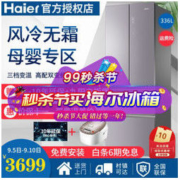 Haier 海尔 BCD-336WBCM 336L 多门冰箱