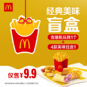 麦当劳 经典小食盲盒（4选1）单次券