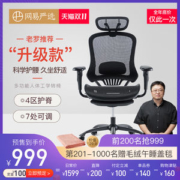 网易严选 多功能人体工学转椅