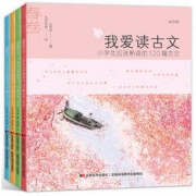 《我爱读古文》彩绘本（4册） *5件