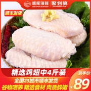 wecook味库 新鲜冷冻鸡翅中 4斤