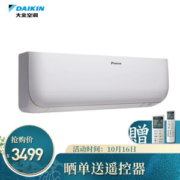 DAIKIN 大金 FTXB336TCLW 1.5匹 变频冷暖 壁挂式空调 白色