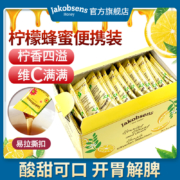 开胃解脾：丹麦百年品牌 Jakobsens A/S 便携装柠檬蜂蜜百花蜜 60条
