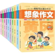 慢津贴：黄冈作文 彩绘版 小学生作文书 全套10本