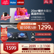 海尔 MA3T3+QE5B1 抽油烟机燃气灶套装