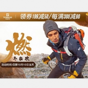 京东 TOREAD 探路者自营旗舰店 燃冬钜惠
