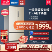 小神价 海尔 一级能效 变频风冷 法式多开门冰箱 329L