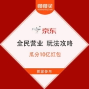 京东双11 全民营业 瓜分10亿红包 玩法攻略