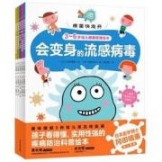 《病菌快走开：3-6岁幼儿健康管理绘本》（套装全5册）