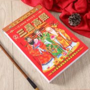 曹晖 2021年日历手撕老黄历 50K