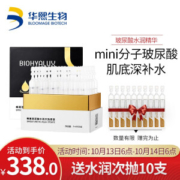 13日0:06： 润百颜 蜂巢玻尿酸精华液水润次抛原液 1ml*40支