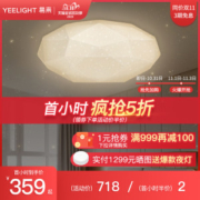 Yeelight 易来 钻石星空 智能吸顶灯 50W