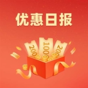 10月26日优惠日报：1元两面针香皂，5.8元6包抽纸，13.9元10包方便面
