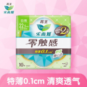有券的上、运费券收割机： Laurier 乐而雅 零触感特薄 日用卫生巾 22.5cm 10片