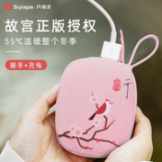 故宫正版授权、可当充电宝：Styepie 风格派&故宫宫廷文化 联名款 复古迷你暖手宝
