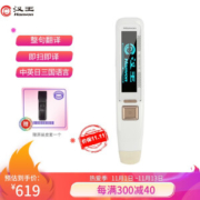 Hanvon 汉王 E典笔A200白色电子词典扫描翻译笔