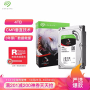 1日0点： SEAGATE 希捷 酷狼 5900RPM 64MB SATA NAS机械硬盘 4TB（ST4000VN008）