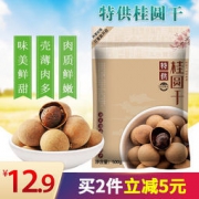 品冠膳食 福建特产 4A桂圆干 500g