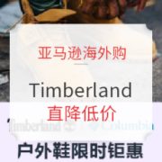 促销活动： 亚马逊海外购 Timberland户外鞋 限时钜惠
