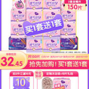 洁婷 透气0.1超薄棉柔卫生巾 日夜混合装 140片