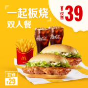 百亿补贴：麦当劳 一起板烧鸡腿堡 双人套餐 单次券