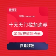 支付宝 领两张五元无门槛加油券