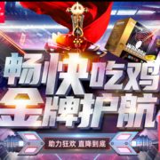 促销活动：天猫航嘉旗舰店 畅快吃鸡 金牌护航 电脑配件专场