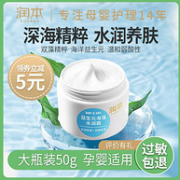 孕婴适用、水润保湿：润本 益生元海藻水润霜 50g
