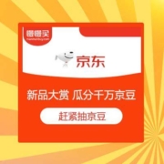 京东 新品大赏 答题瓜分千万京豆
