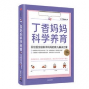 《丁香妈妈科学养育》赠美白淡斑课+新手妈妈礼包