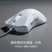 1日0点： RAZER 雷蛇 蝰蛇标准版 6400DPI 鼠标 白色