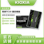 KIOXIA 铠侠 EXCERIA 极至瞬速 SATA SSD固态硬盘 240GB