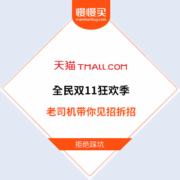 见招拆招：2020天猫双11预售+超级红包攻略