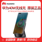 莱茵TÜV安全认证，40W超级快充：HUAWEI 华为 立式无线充电器CP62