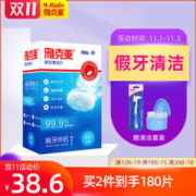 雅克菱 假牙清洁片泡腾片 72片