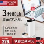 史低再降、3秒速热、无胆秒沸 ：SKYWOLF 斯凯沃夫 SK-JR02B 即热式饮水机+凑单品