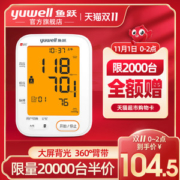 鱼跃 高精度电子臂式血压计 21万4.9高评分