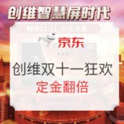 促销活动： 京东创维11.11预售狂欢