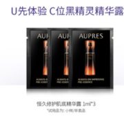 某猫U先！ AUPRES 欧珀莱 恒久修护肌底精华露 1ml*3