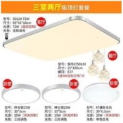 FSL 佛山照明 LED吸顶灯 简约现代时尚两室一厅套装 72W无极 24W三色 24W三色