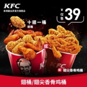 肯德基 翅桶/翅尖香骨鸡桶 兑换券