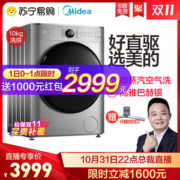 美的旗舰 全自动洗烘一体 滚筒洗衣机 10KG 东芝第5代直驱电机